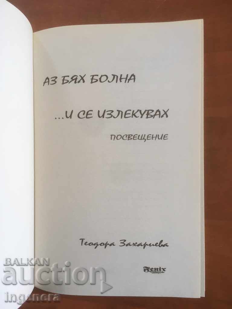 BOOK-TEODORA ZAHARIEVA-2008 with price 2.40 BGN | € 1.23