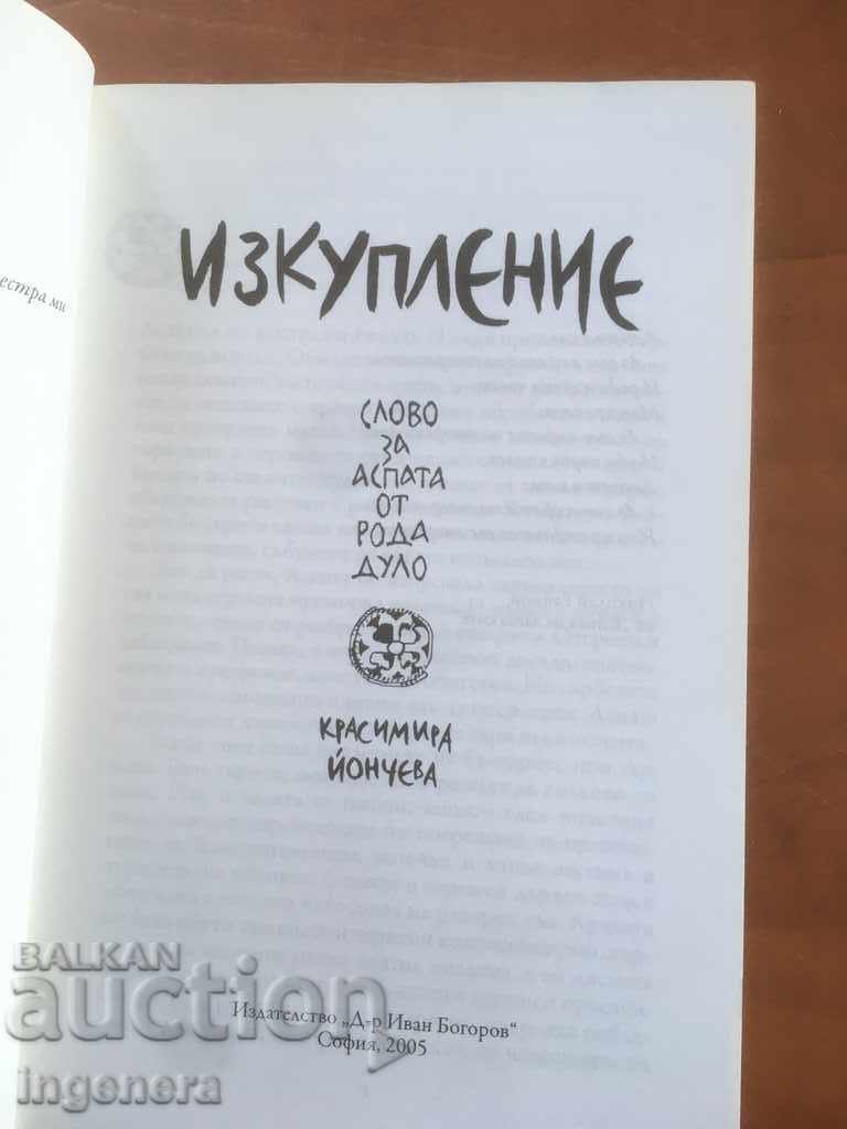 BOOK-REDEMPTION-KRASIMIR YONCHEV-2005 with price 4.30 BGN | € 2.20 BOOK-REDEMPTION-KRASIMIR YONCHEV-2005 with price 4.30 BGN | € 2.20