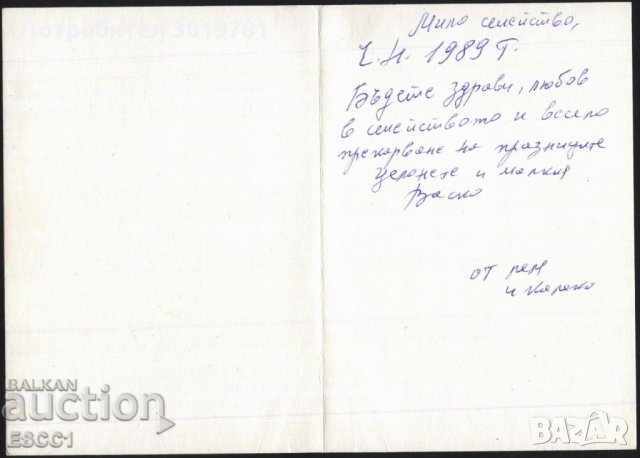 Auction Hedgehog card 1988 from Bulgaria Auction Hedgehog card 1988 from Bulgaria