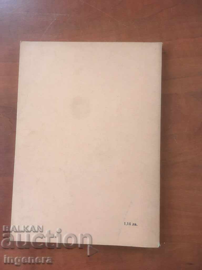 Licitație CARTE-IORDAN POPOV-BOTUR-1987