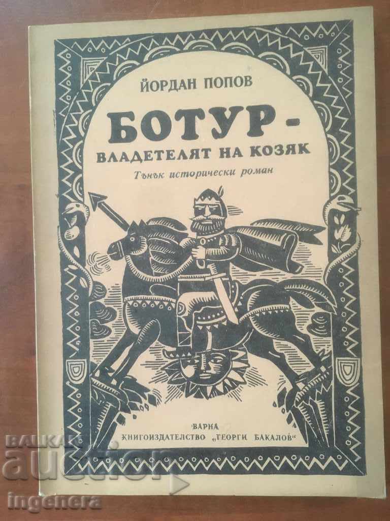 BOOK-YORDAN POPOV-BOTUR-1987