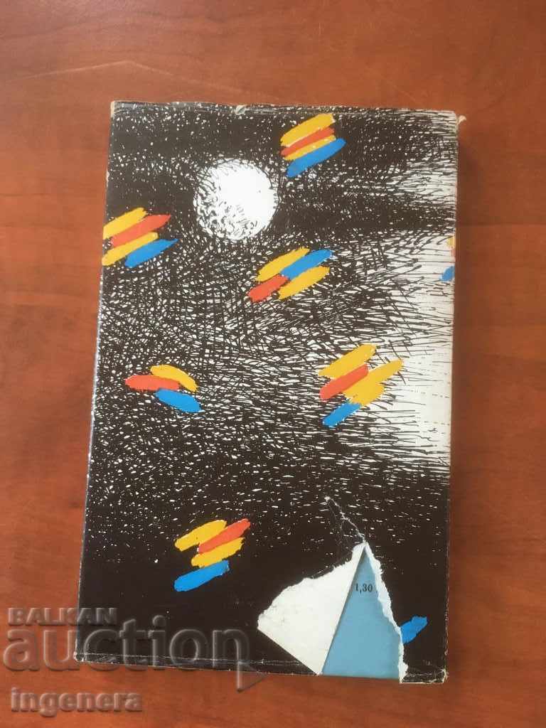 Δημοπρασία ΒΙΒΛΙΟ-Δ. ΝΥΧΤΑ-ΝΥΧΤΑ ΧΩΡΙΣ ΕΣΕΝΑ-1986 Δημοπρασία ΒΙΒΛΙΟ-Δ. ΝΥΧΤΑ-ΝΥΧΤΑ ΧΩΡΙΣ ΕΣΕΝΑ-1986