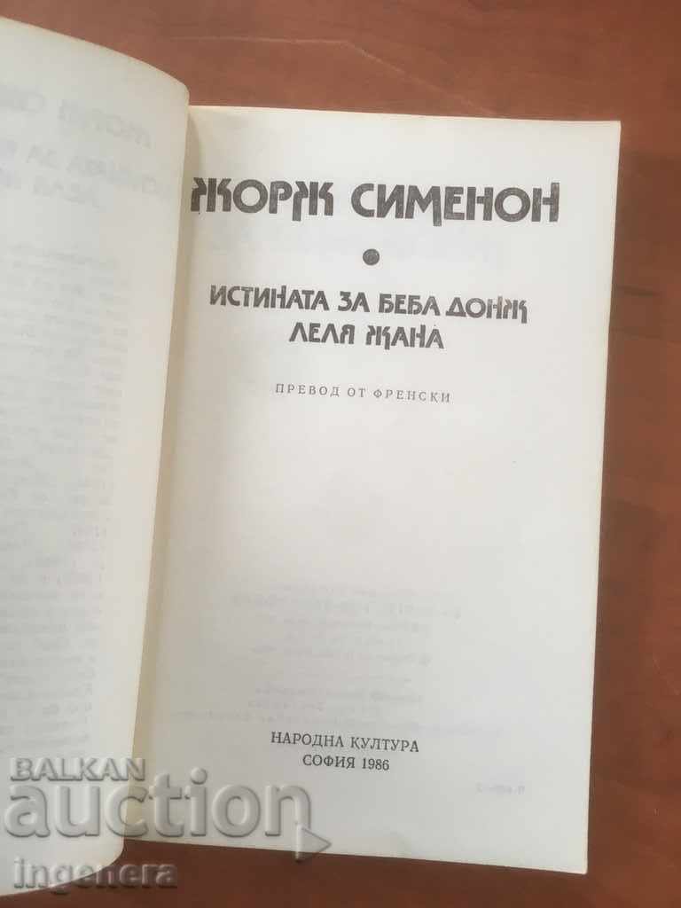 BOOK-GEORGE SIMENON-1986 with price 2.90 BGN | € 1.48 BOOK-GEORGE SIMENON-1986 with price 2.90 BGN | € 1.48