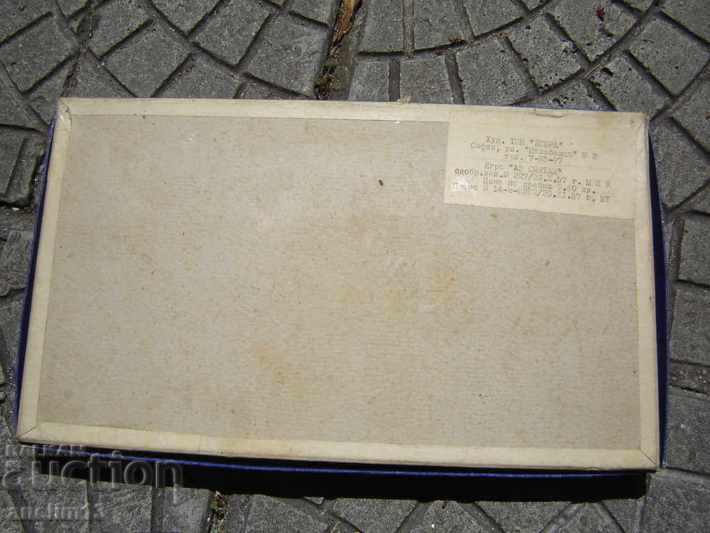 Δημοπρασία ΠΑΙΧΝΙΔΙ ΠΑΛΑΙΩΝ ΠΑΙΔΙΩΝ ΜΕ ΤΗ ΣΚΕΨΗ 1957 Δημοπρασία ΠΑΙΧΝΙΔΙ ΠΑΛΑΙΩΝ ΠΑΙΔΙΩΝ ΜΕ ΤΗ ΣΚΕΨΗ 1957