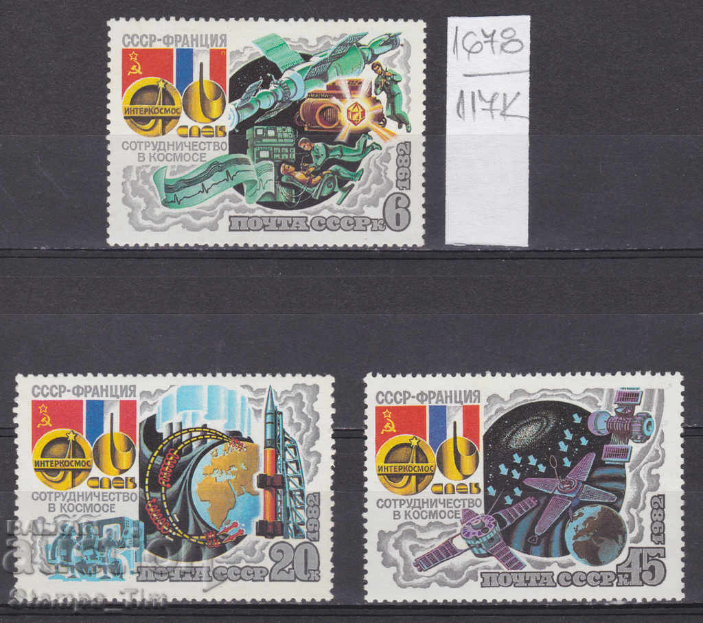 Δημοπρασία 117K1778 / ΕΣΣΔ 1982 Ρωσία Διαστημική Γαλλία - ΕΣΣΔ ** Δημοπρασία 117K1778 / ΕΣΣΔ 1982 Ρωσία Διαστημική Γαλλία - ΕΣΣΔ **