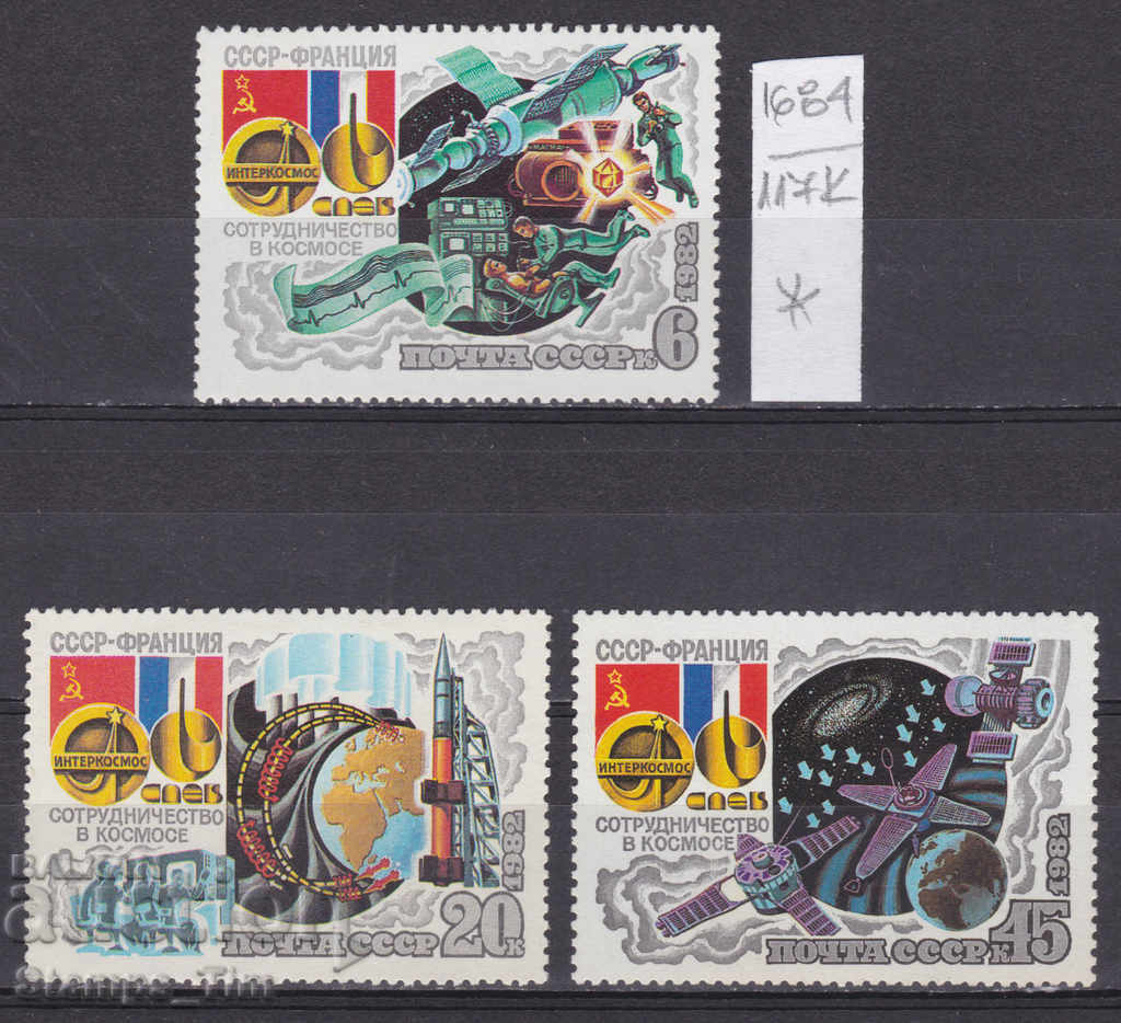 Аукцион 117К1784 / СССР 1982 Русия Космос Франция - СССР * Аукцион 117К1784 / СССР 1982 Русия Космос Франция - СССР *