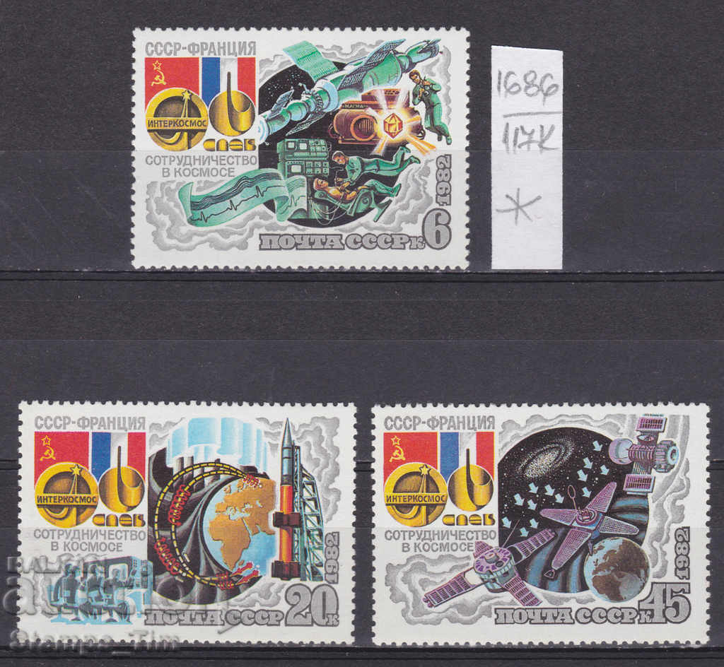 117К1786 / USSR 1982 Russia Space France - USSR *
