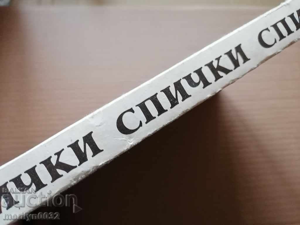 Delivery of Old box with matches 28 boxes hunting theme USSR Delivery of Old box with matches 28 boxes hunting theme USSR