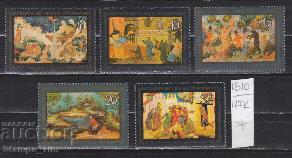 117К1810 / СССР 1982 Russia Art Paintings with varnish *