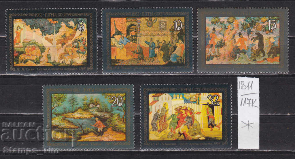 117К1811 / СССР 1982 Russia Art Paintings with varnish *