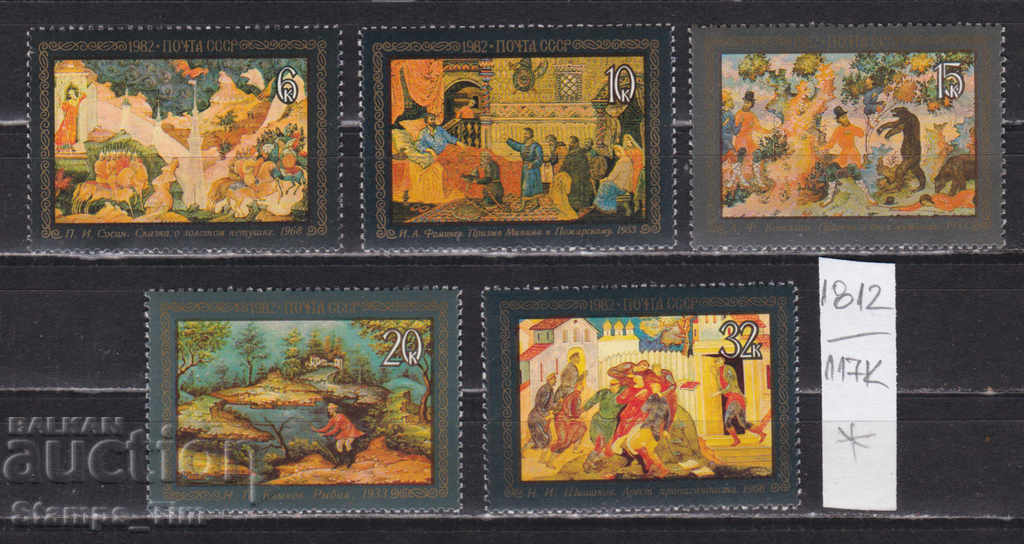117К1812 / СССР 1982 Ρωσία Πίνακες τέχνης με βερνίκι *