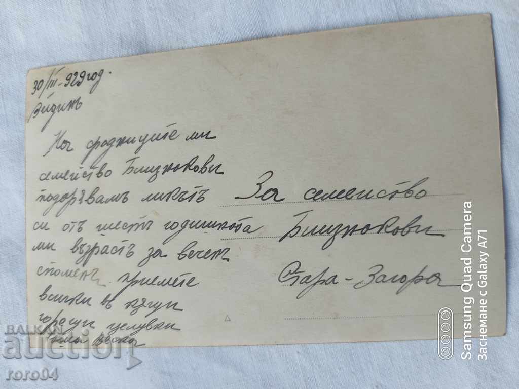 VIDIN - VESKA - 1929 - 5 VIDIN - VESKA - 1929 - 5