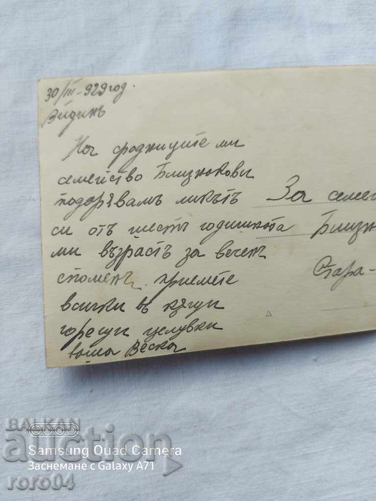 VIDIN - VESKA - 1929 - 6 VIDIN - VESKA - 1929 - 6