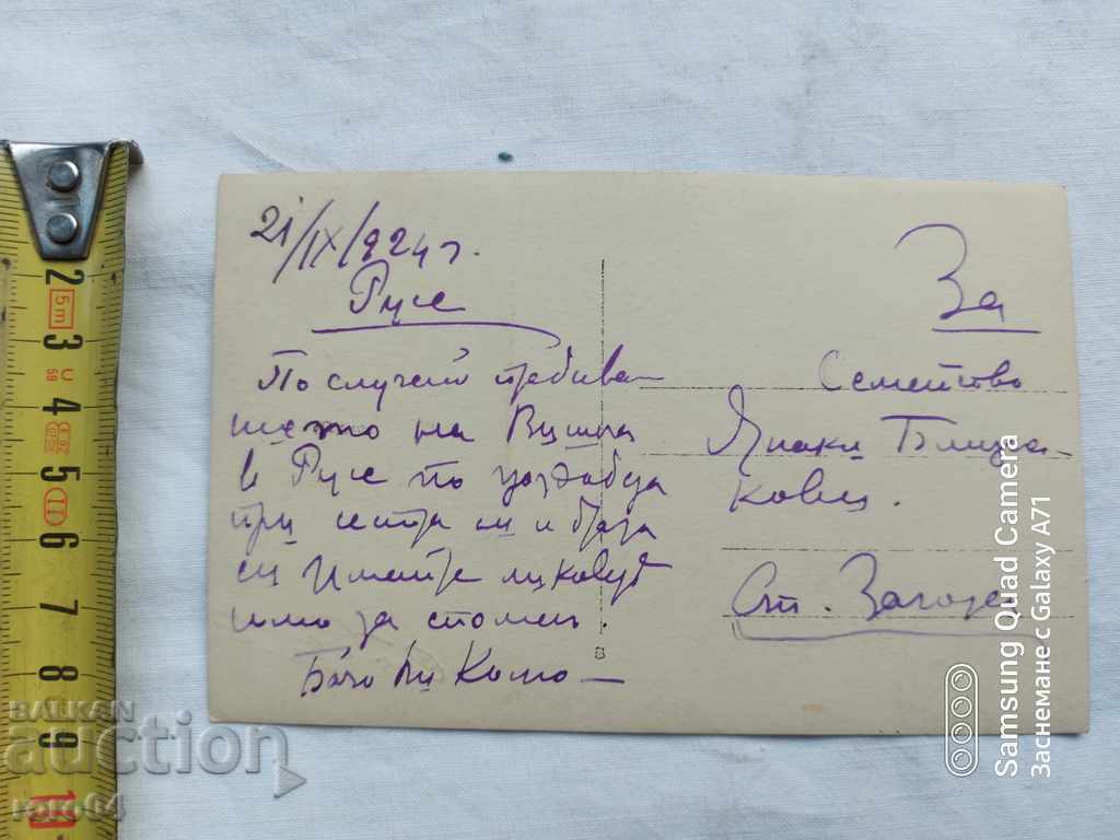 RUSE - 1924 - 6 RUSE - 1924 - 6