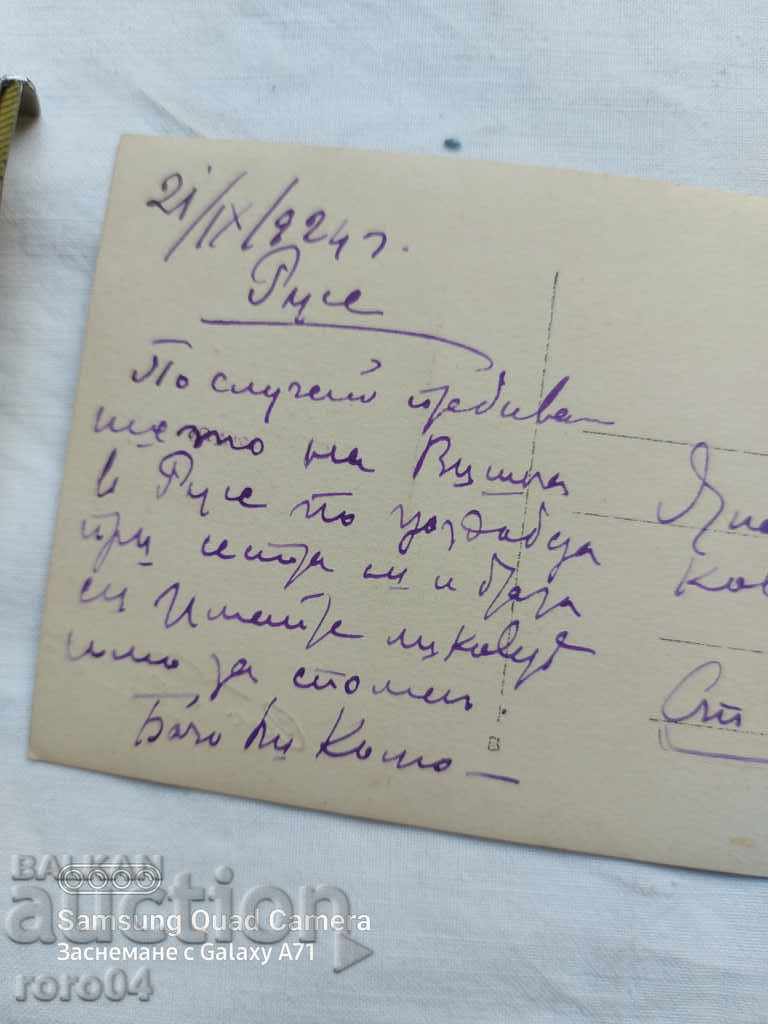 RUSE - 1924 - 7 RUSE - 1924 - 7