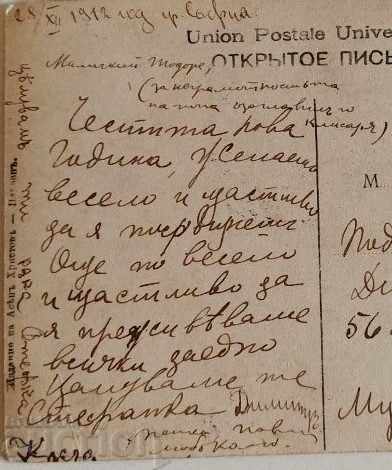 Auction 1912 LIEUTENANT COLONEL TODOR DIMITRIEV 56 REGIMENT POSTCARD Auction 1912 LIEUTENANT COLONEL TODOR DIMITRIEV 56 REGIMENT POSTCARD