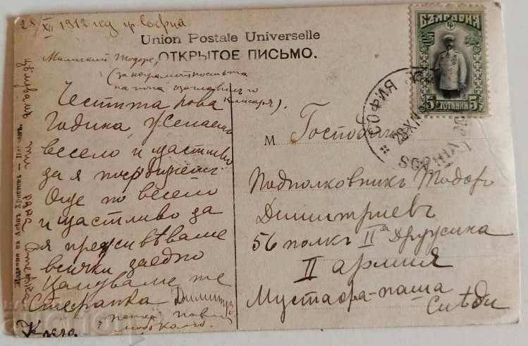Delivery of 1912 LIEUTENANT COLONEL TODOR DIMITRIEV 56 REGIMENT POSTCARD Delivery of 1912 LIEUTENANT COLONEL TODOR DIMITRIEV 56 REGIMENT POSTCARD