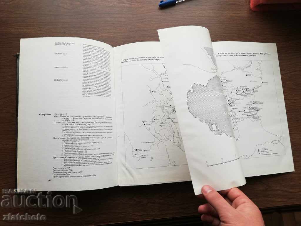 Nikolay Tuleshkov - Αρχιτεκτονική των βουλγαρικών μοναστηριών - 6 Nikolay Tuleshkov - Αρχιτεκτονική των βουλγαρικών μοναστηριών - 6