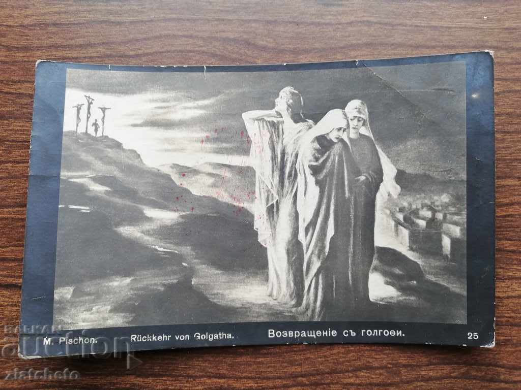 Old postcard with price 10.00 BGN | € 5.11 Old postcard with price 10.00 BGN | € 5.11