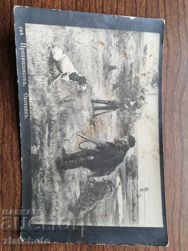 Old postcard with price 10.00 BGN | € 5.11