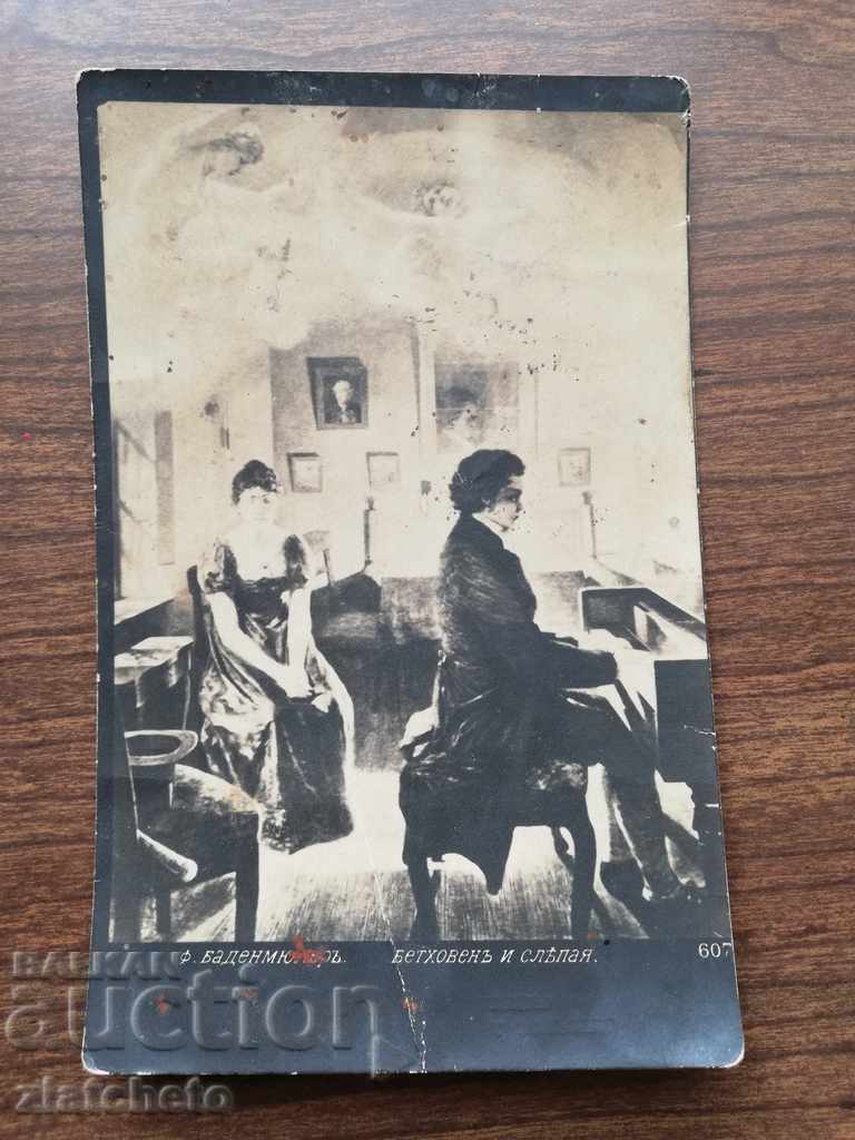 Old postcard with price 8.00 BGN | € 4.09 Old postcard with price 8.00 BGN | € 4.09