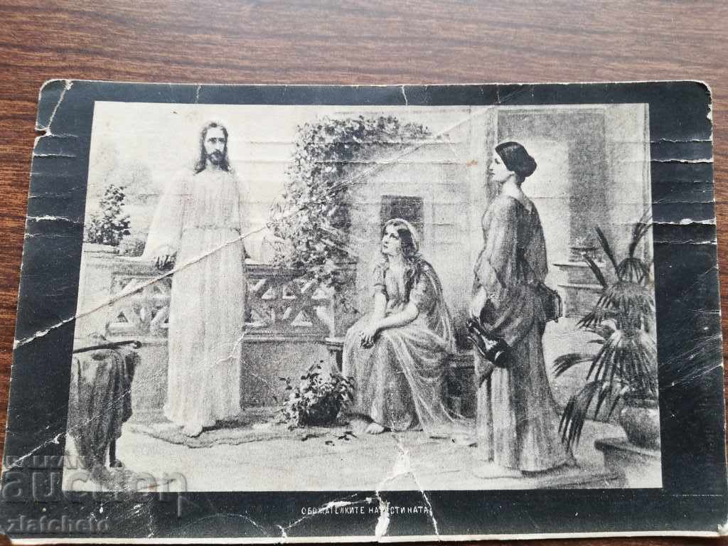 Old postcard with price 5.00 BGN | € 2.56 Old postcard with price 5.00 BGN | € 2.56