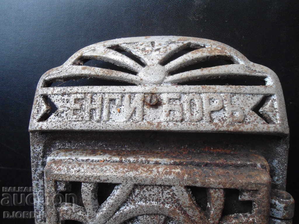 Applique and stove door from royal times with price 20.00 BGN | € 10.23