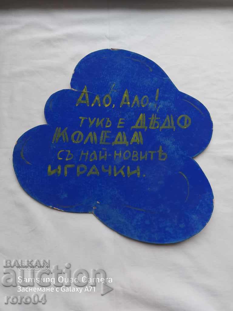 CHRISTMAS SIGN - KINGDOM OF BULGARIA with price 22.50 BGN | € 11.50 CHRISTMAS SIGN - KINGDOM OF BULGARIA with price 22.50 BGN | € 11.50