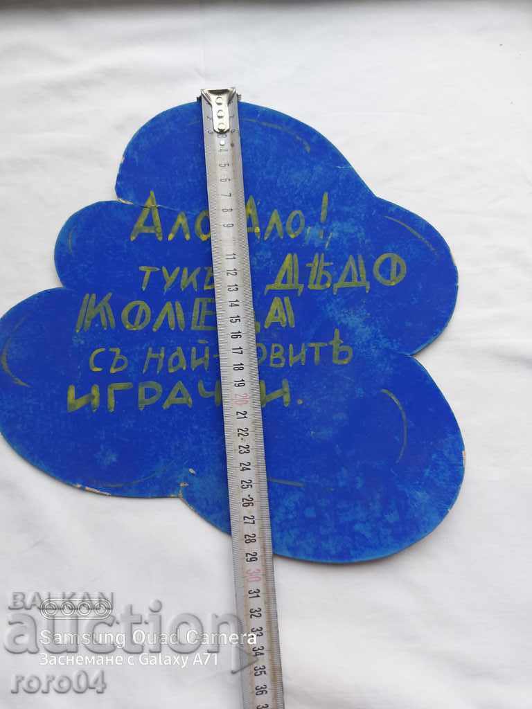 Auction CHRISTMAS SIGN - KINGDOM OF BULGARIA Auction CHRISTMAS SIGN - KINGDOM OF BULGARIA