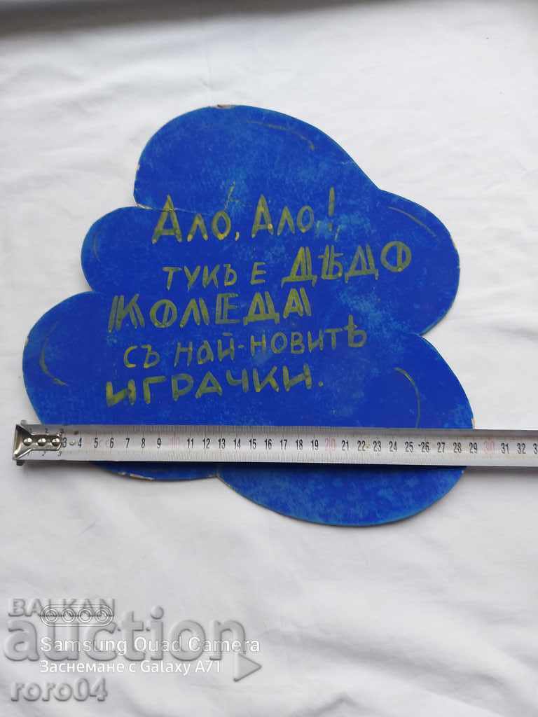 Delivery of CHRISTMAS SIGN - KINGDOM OF BULGARIA Delivery of CHRISTMAS SIGN - KINGDOM OF BULGARIA