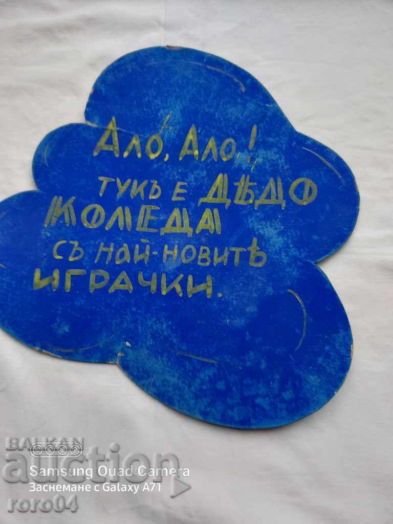 CHRISTMAS SIGN - KINGDOM OF BULGARIA - 5 CHRISTMAS SIGN - KINGDOM OF BULGARIA - 5