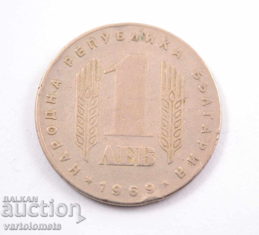 1 lev 1969 - Bulgaria