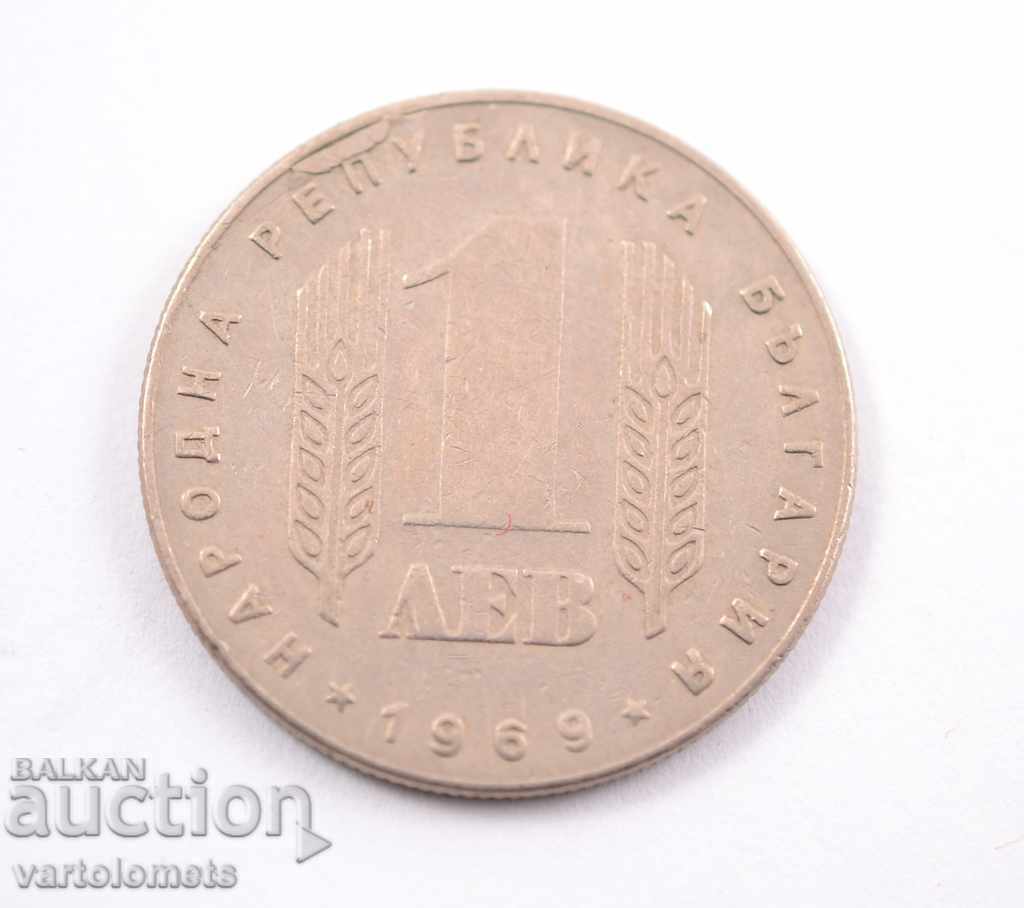 1 lev 1969 - Bulgaria