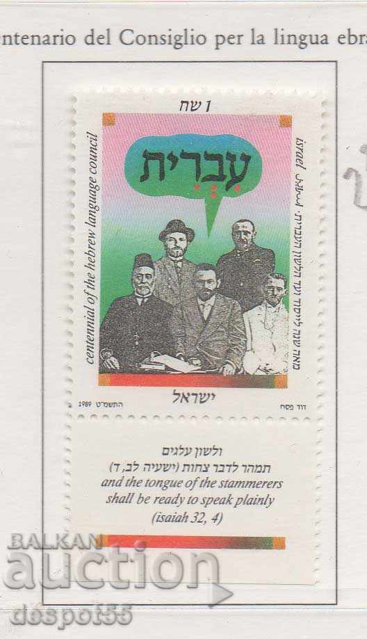 1989. Israel. Centennial anniversaries.