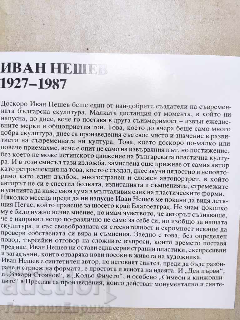 Ivan Neshev's Catalog with price 9.00 BGN | € 4.60 Ivan Neshev's Catalog with price 9.00 BGN | € 4.60