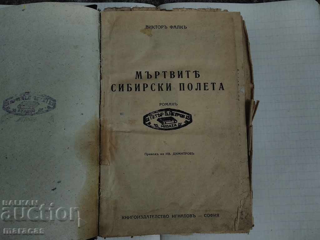 O carte veche cu preț € 14.83 | 29.00 BGN