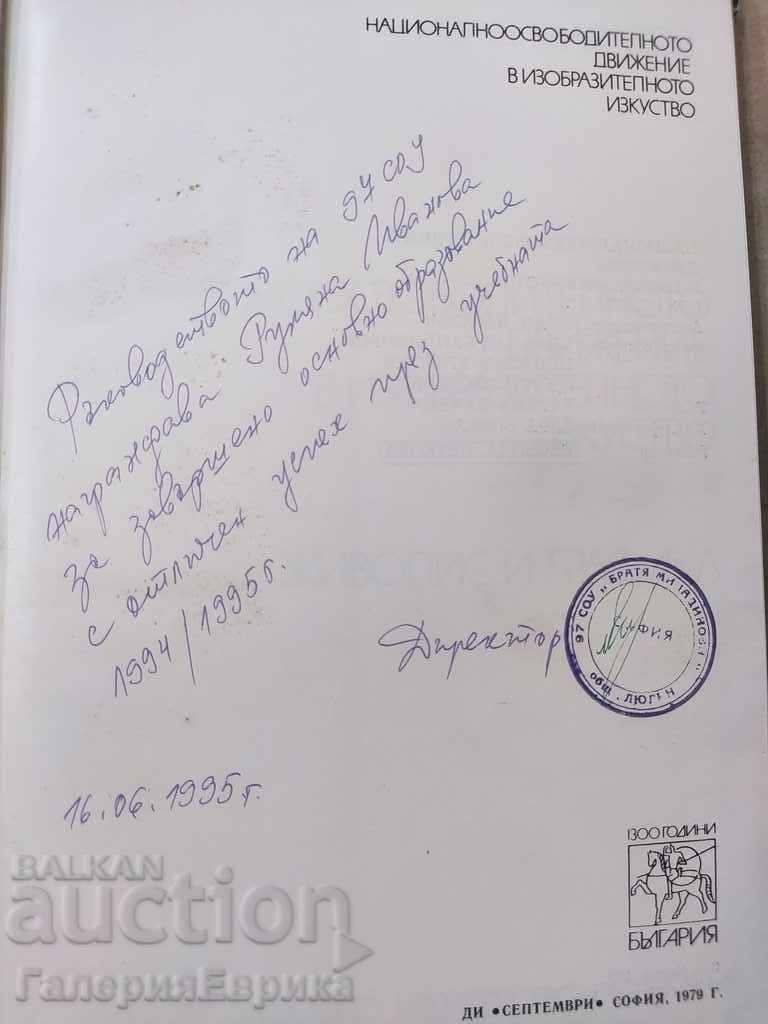 Delivery of Catalog of the National Liberation Movement in Obrazit Delivery of Catalog of the National Liberation Movement in Obrazit