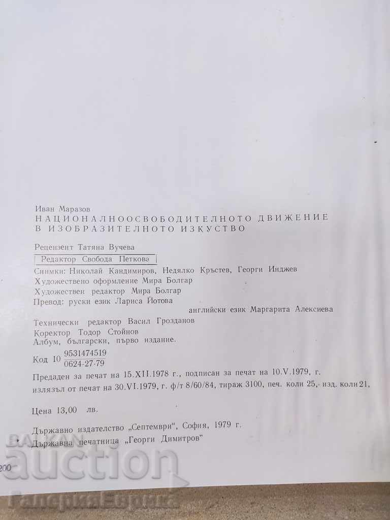 Catalog of the National Liberation Movement in Obrazit - 7 Catalog of the National Liberation Movement in Obrazit - 7