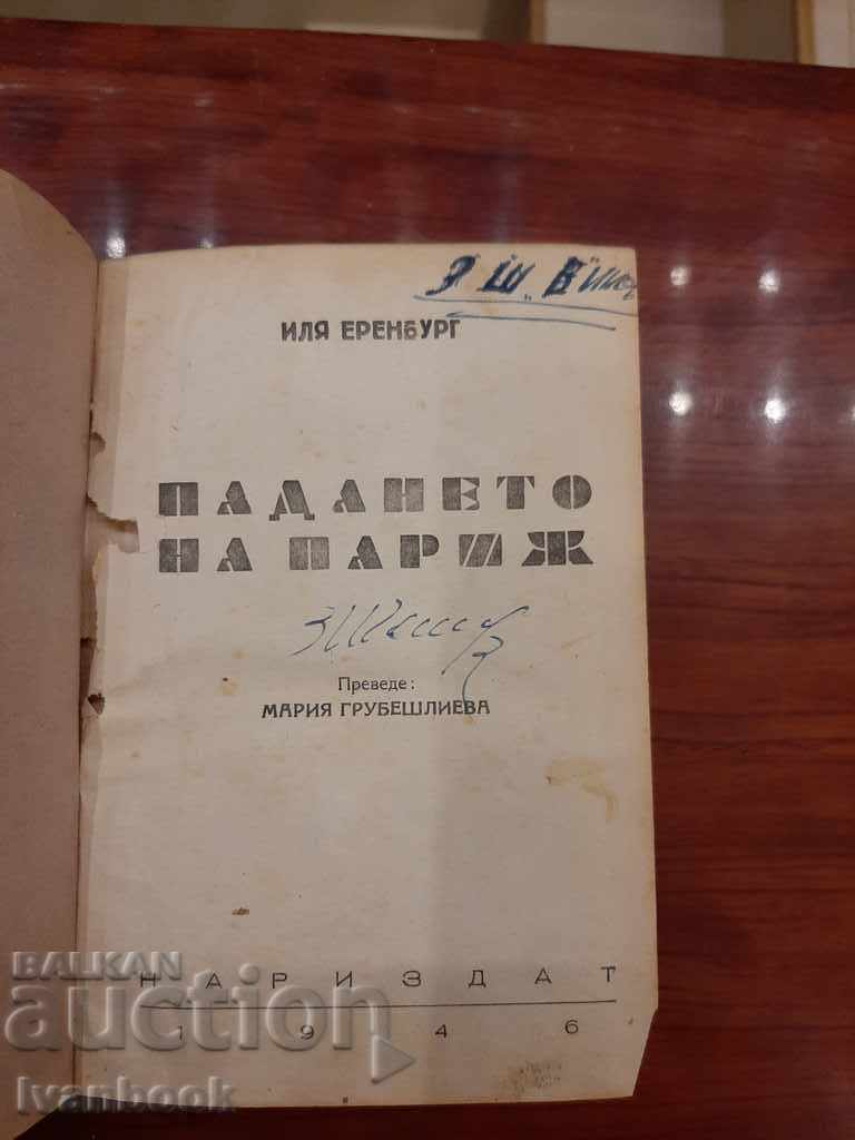 Δημοπρασία Παλαιό βιβλίο - Η πτώση του Παρισιού