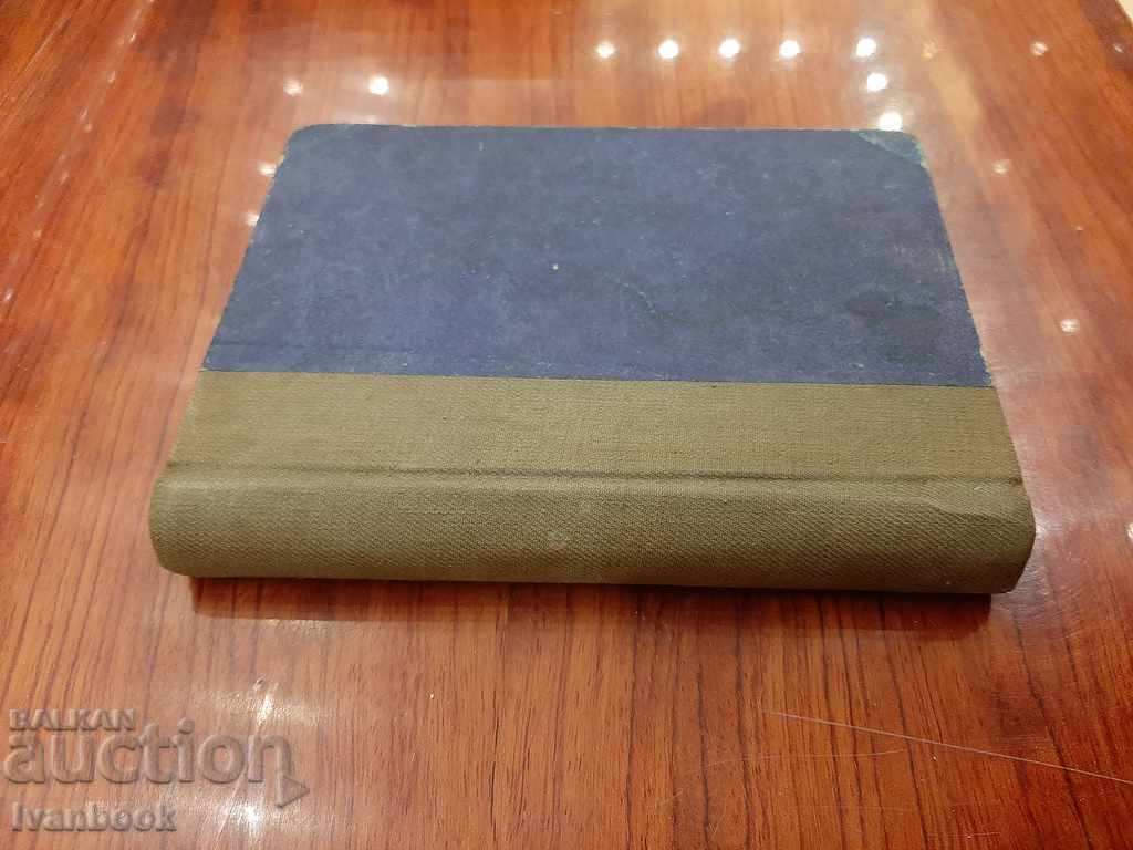 Antique book - Chekhov - Stories with price 2.00 BGN | € 1.02 Antique book - Chekhov - Stories with price 2.00 BGN | € 1.02