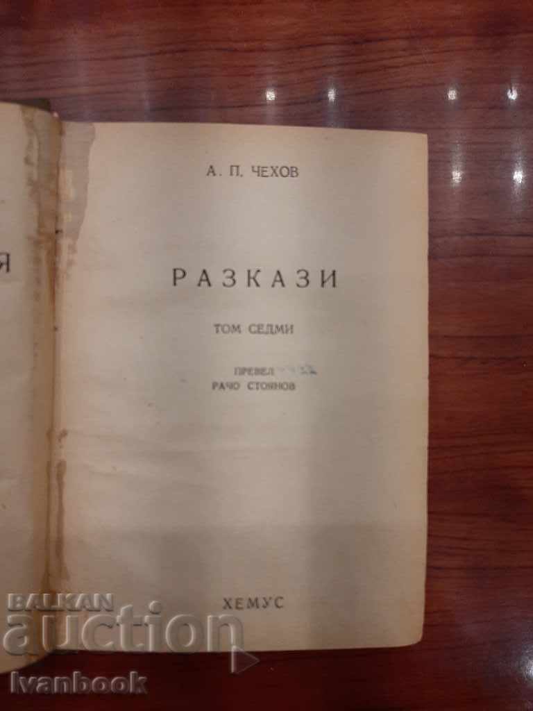 Auction Antique book - Chekhov - Stories Auction Antique book - Chekhov - Stories