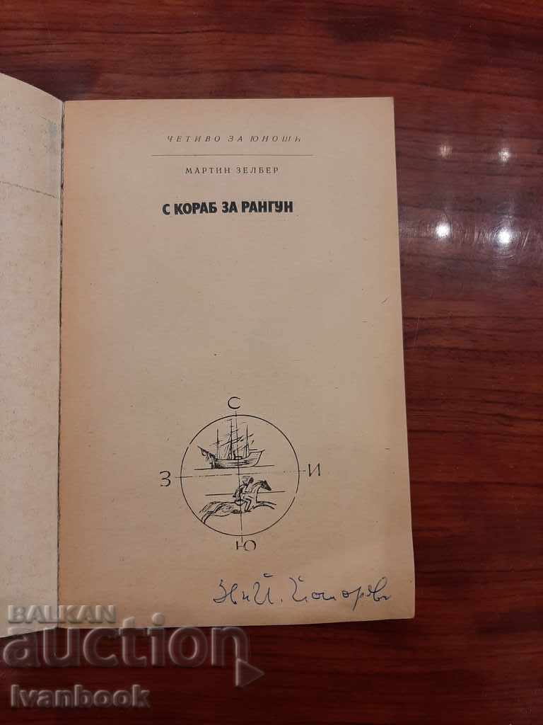 Auction  Library - Reading for teenagers - Skorob for Rangoon