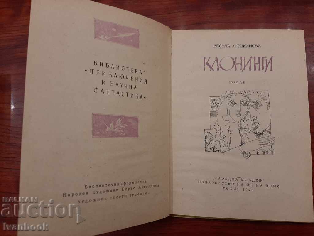 Auction  B-ka Adventures and Science Fiction - Clones