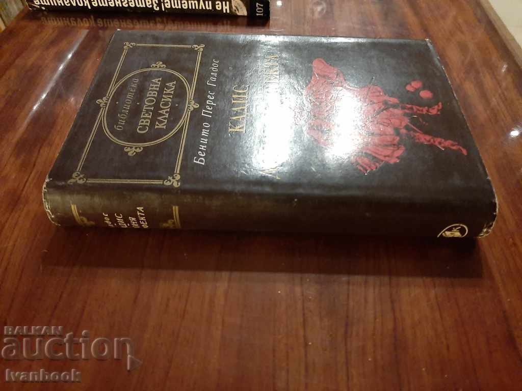 World Classics Library 56 - Dona Perfecta with price 2.99 BGN | € 1.53 World Classics Library 56 - Dona Perfecta with price 2.99 BGN | € 1.53