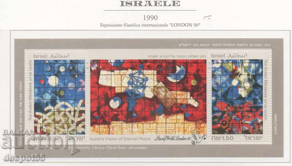 1990. Ισραήλ. Παράθυρα βιτρό από τον Mordechai Ardon. ΟΙΚΟΔΟΜΙΚΟ ΤΕΤΡΑΓΩΝΟ.