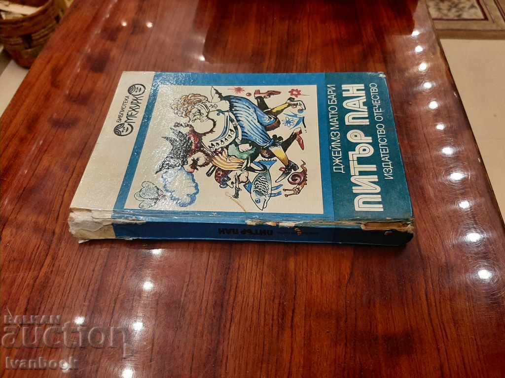 carte pentru copii cu preț 2.00 BGN | € 1.02 carte pentru copii cu preț 2.00 BGN | € 1.02