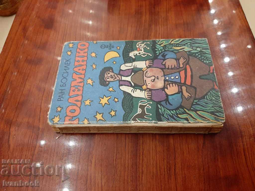 Children `s book with price 2.00 BGN | € 1.02