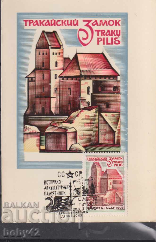 Карти максимум. СССР, Тракийски замък , литовска СССР1973 г.