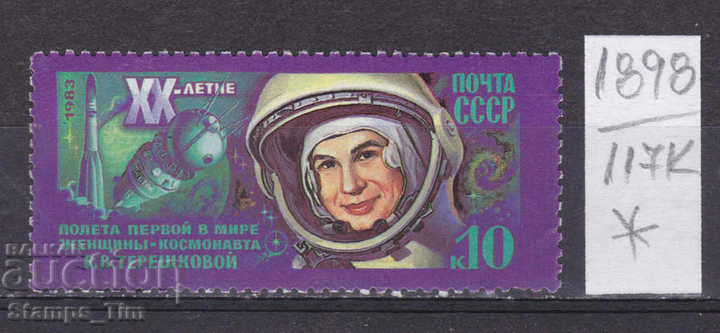 117К1898 / USSR 1983 Russia Space Valentina Tereshkova *