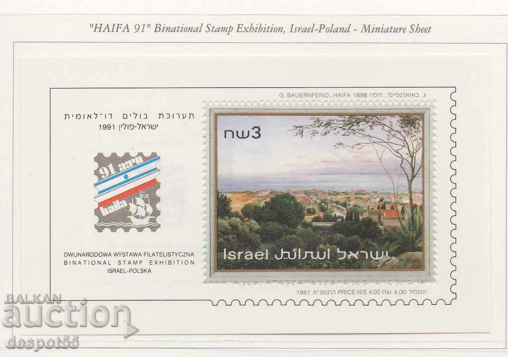 1991. Ισραήλ. Haifa'91, έκθεση Ισραηλινο-Πολωνικής μάρκας.